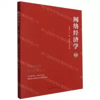 [N]网络经济学(第2版)-9787564237943