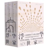 [N]浮华世家(上中下)-9787555208990