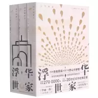 [N]浮华世家(上中下)-9787555208990