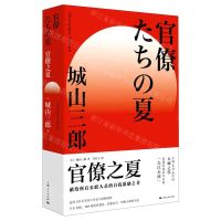 [N]官僚之夏(精)-9787208169777