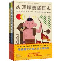 [N]人怎样变成巨人(共3册)-9787559638243