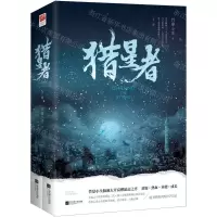 [N]猎星者(上下)-9787559439956
