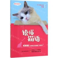 [N]读懂猫语(我的宠物书)-9787109259836