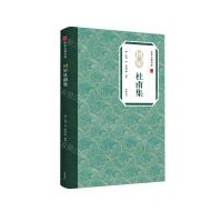 [N]图解杜甫集/中华古典珍品-9787546197371