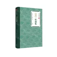 [N]图解杜甫集/中华古典珍品-9787546197371