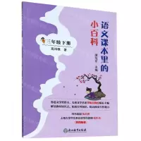 [N]语文课本里的小百科(3下)-9787572213021