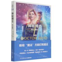 [N]战斗魔法/神秘博士-9787513346825