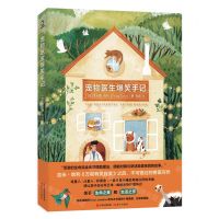 [N]宠物医生爆笑手记-9787514389104