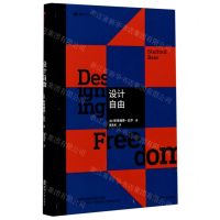 [N]设计自由(精)/现代人小丛书-9787305237317