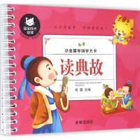 [M]读典故-9787518601448