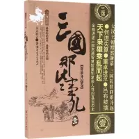 [M]三国那些事儿-9787500864431