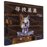 [N]寻找星星(精)-9787555233114