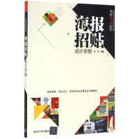 [M]海报招贴设计手册-9787302440482