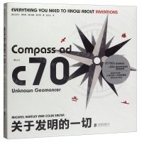 [N]关于发明的一切-9787559640369