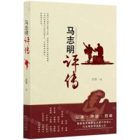 [N]马志明评传-9787530676585
