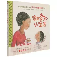[N]家里多了个小宝宝(精)-9787521724066