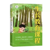 [N]生长教育课程探索与实践-9787548853442
