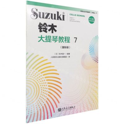 [N]铃木大提琴教程(7国际版)-9787103060971