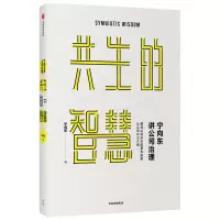 [N]共生的智慧(宁向东讲公司治理)-9787521727401