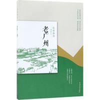 老广州(民国趣读)