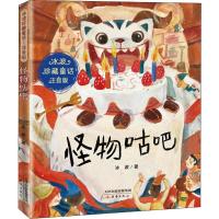 怪物咕吧(注音版)/冰波珍藏童话