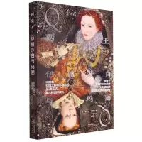 [N]两女王(伊丽莎白与玛丽)-9787224144826
