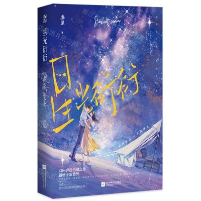 [N]星光衍衍-9787559468659