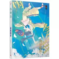 [N]伪物语(上)-9787020169610