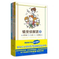 [N]错觉侦探团(共3册)-9787559657510