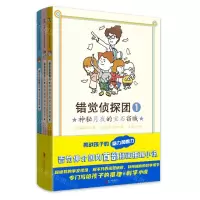 [N]错觉侦探团(共3册)-9787559657510