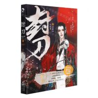 [N]封刀(大结局歧路归)-9787549280643