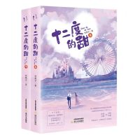 [N]十二度的甜(上下)-9787537864350