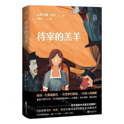 [N]待宰的羔羊-9787533965969