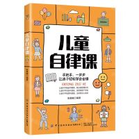 [N]儿童自律课-9787518084791