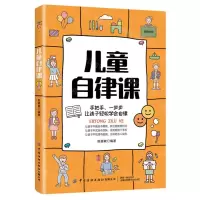 [N]儿童自律课-9787518084791