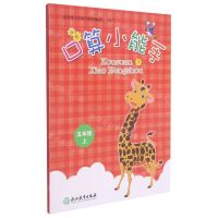 [N]口算小能手(5上)-9787572219368