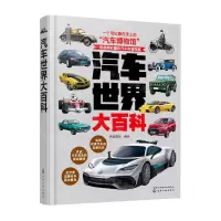 [N]汽车世界大百科(精)-9787122388155