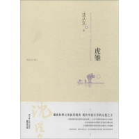 [M]虎雏-9787214108449