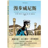 [N]漫步威尼斯-9787541094156