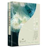 [N]中国2021年度诗歌精选-9787220126710