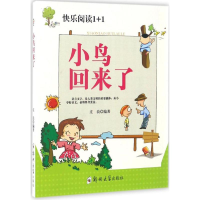 [M]小鸟回来了-9787564526634