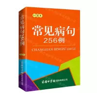 [N]常见病句256例(口袋本)-9787517609063