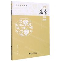 [N]汉语篇章基础教程/人文通识系列-9787308219068