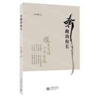 [N]奔跑的校长-9787572018121