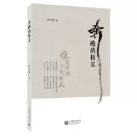 [N]奔跑的校长-9787572018121