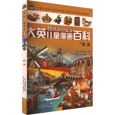 欧洲