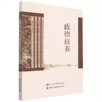 [N]政德修养-9787515026060