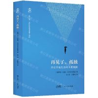 [N]再见了孤独-9787218145204