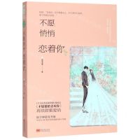 [N]不愿悄悄恋着你-9787559356970