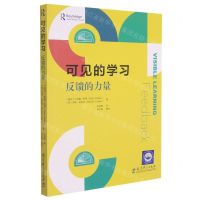 [N]可见的学习(反馈的力量)-9787519124663